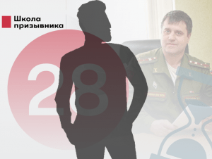 Обложка новости Хотел в запас, а отправился в армию: в Подмосковье на срочную службу призвали 28-летнего парня