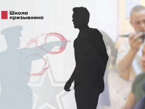 Обложка новости Незаконный призыв в армию: напоминаем, что делать призывникам и их родителям