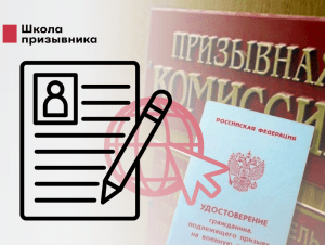 Обложка новости От военкомата не спрячешься: с 1 ноября ставить на воинский учет смогут автоматически