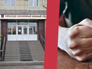 Обложка новости Срочника в Чите приговорили к году условно за избиение сослуживца, который отказался встать с кровати