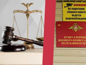 Обложка новости Суд в Бурятии признал незаконной мобилизацию работника банка, у которого было право на отсрочку