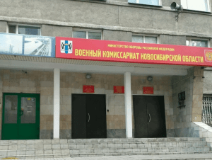 Обложка новости Военком Новосибирской области сообщил о начале розыска уклонистов от мобилизации