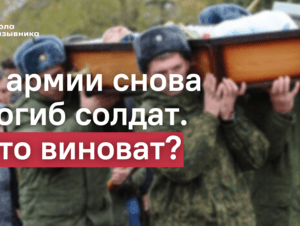 Обложка новости Новая смерть в армии: в Мулино погиб контрактник. Кто виноват в смерти солдата? (Видео)