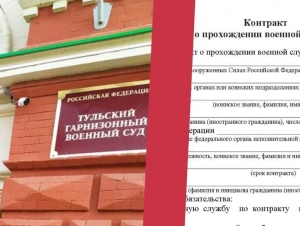Обложка новости Контрактник в Туле заявил о подделке срока контракта, но не смог доказать это в суде