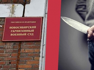 Обложка новости Военного в Новосибирске приговорили к колонии за самоволку, разбой и угрозы зарезать жену