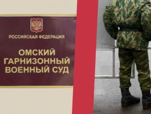Обложка новости В Омске младший сержант, бросивший службу ради отдыха на 4 месяца, получил пять лет тюрьмы