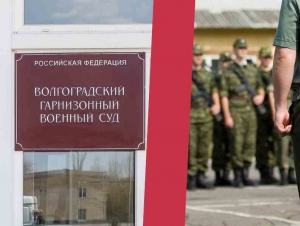 Обложка новости Контрактника в Волгограде приговорили к двум годам колонии за отказ выполнить приказ об отправке на «спецоперацию»