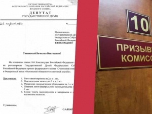 Обложка новости В Госдуме хотят вернуть возможность приостанавливать решения о призыве