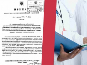 Обложка новости Минобороны РФ утвердило перечень заболеваний, с которыми не возьмут на военную службу по контракту во время мобилизации