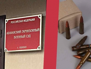 Обложка новости Мобилизованный в Хакасии получил условный срок за кражу патронов и попытку их продажи через ВКонтакте