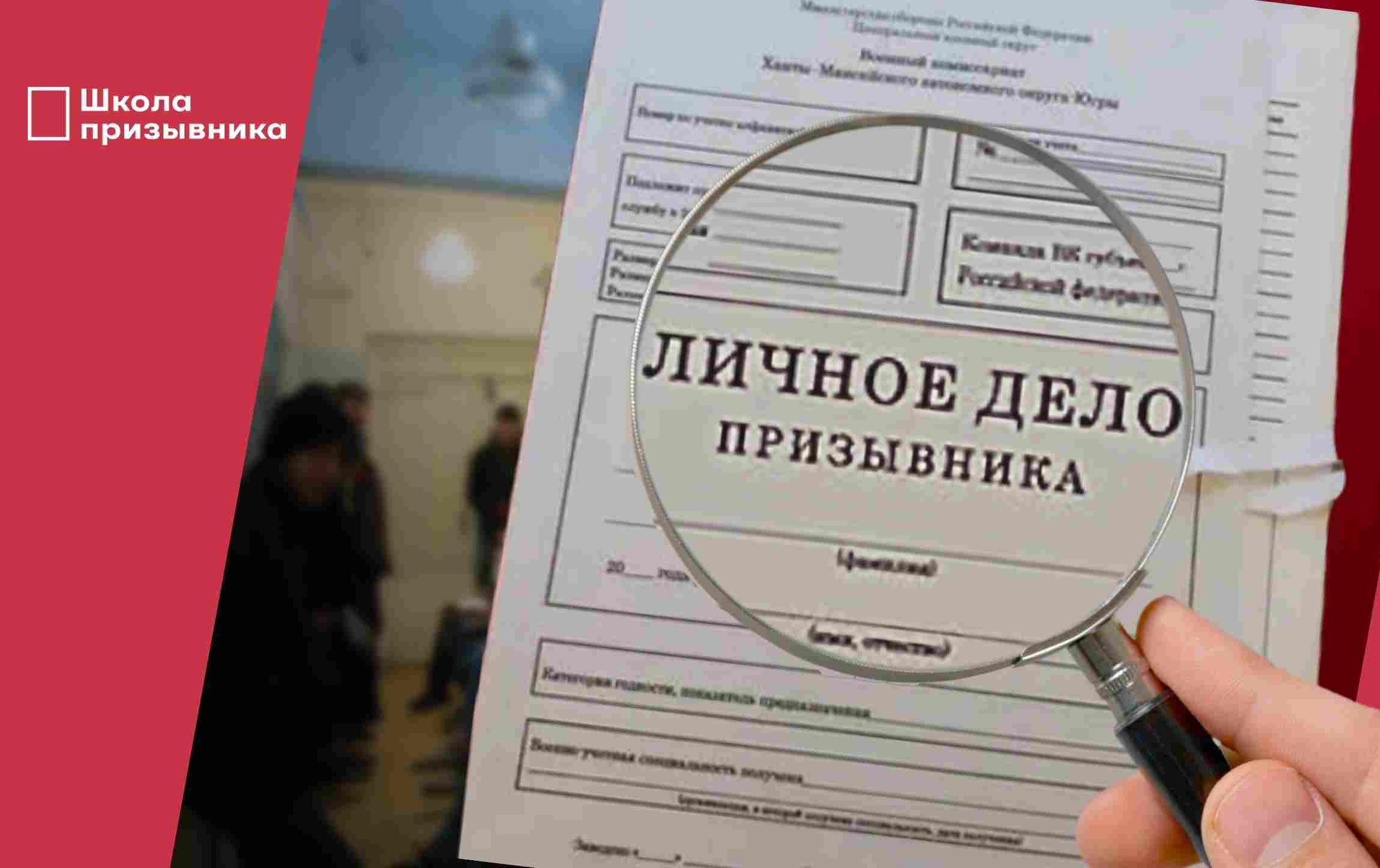 Обложка видео Личное дело призывника