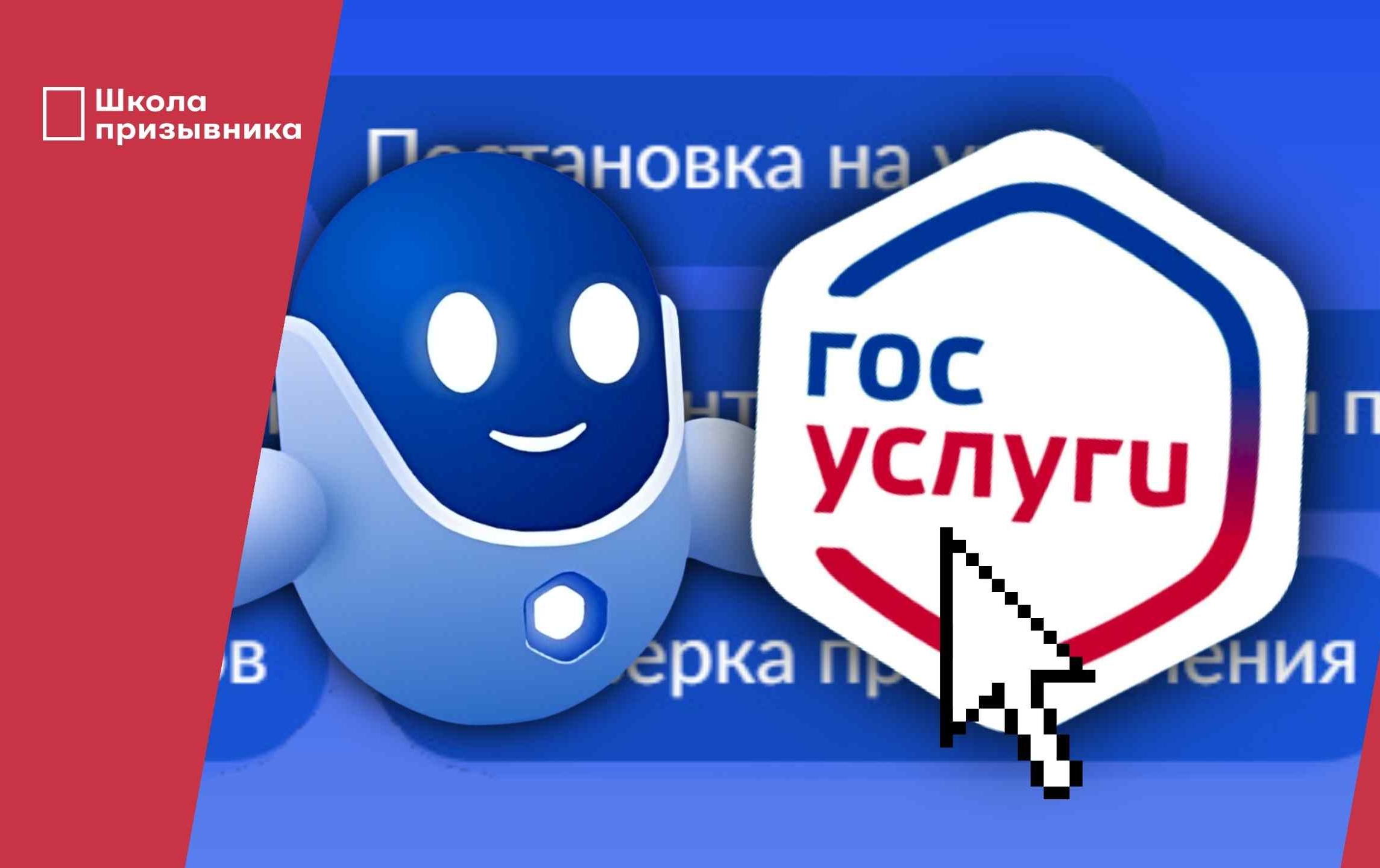 Обложка видео Снятие с воинского учета через Госуслуги
