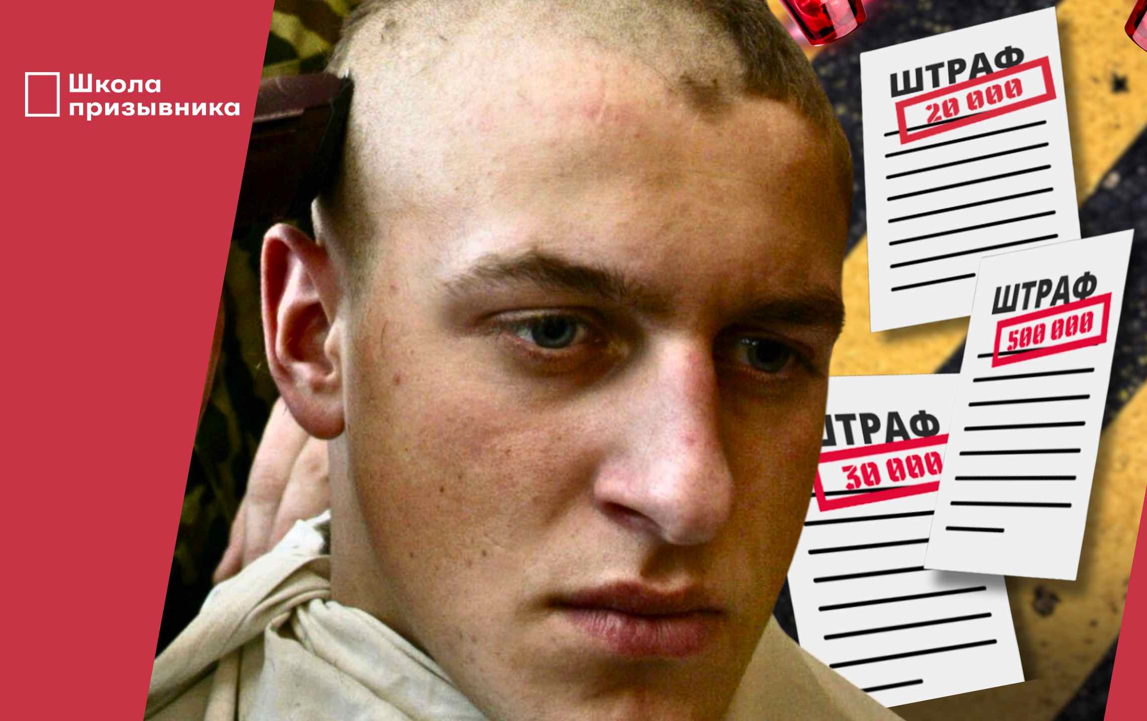 Обложка видео Призыв до 30 лет и увеличение штрафов за неявку по повестке